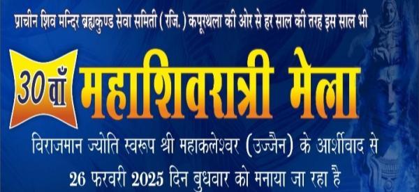 महाशिवरात्रि के उपलक्ष में शोभा यात्रा कल